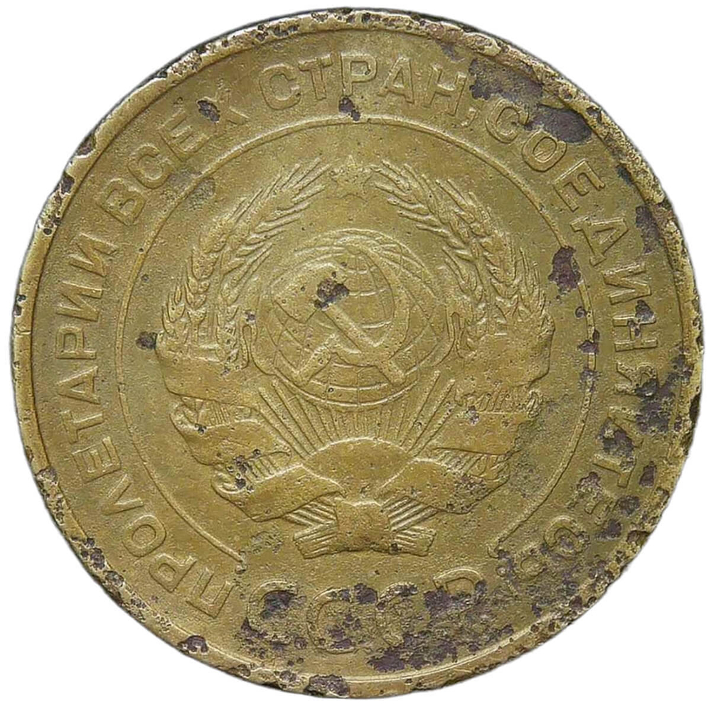5 копеек 1935 старый тип (F)