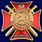 Знак "Ветеран боевых действий на Кавказе" (крест с мечами)