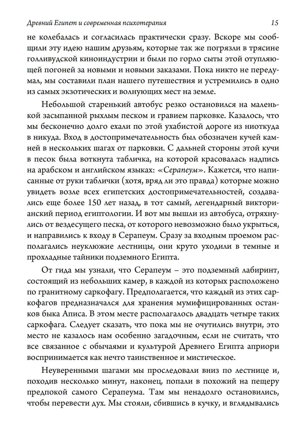 Древний Египет и современная психотерапия (PDF)