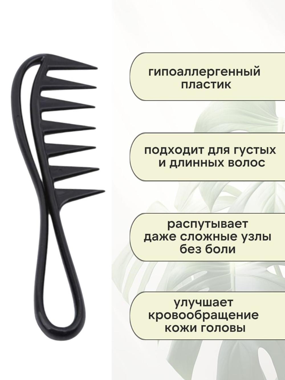 Расческа гребень для кудрявых и прямых волос с массажным эффектом, 19х5 см, черный