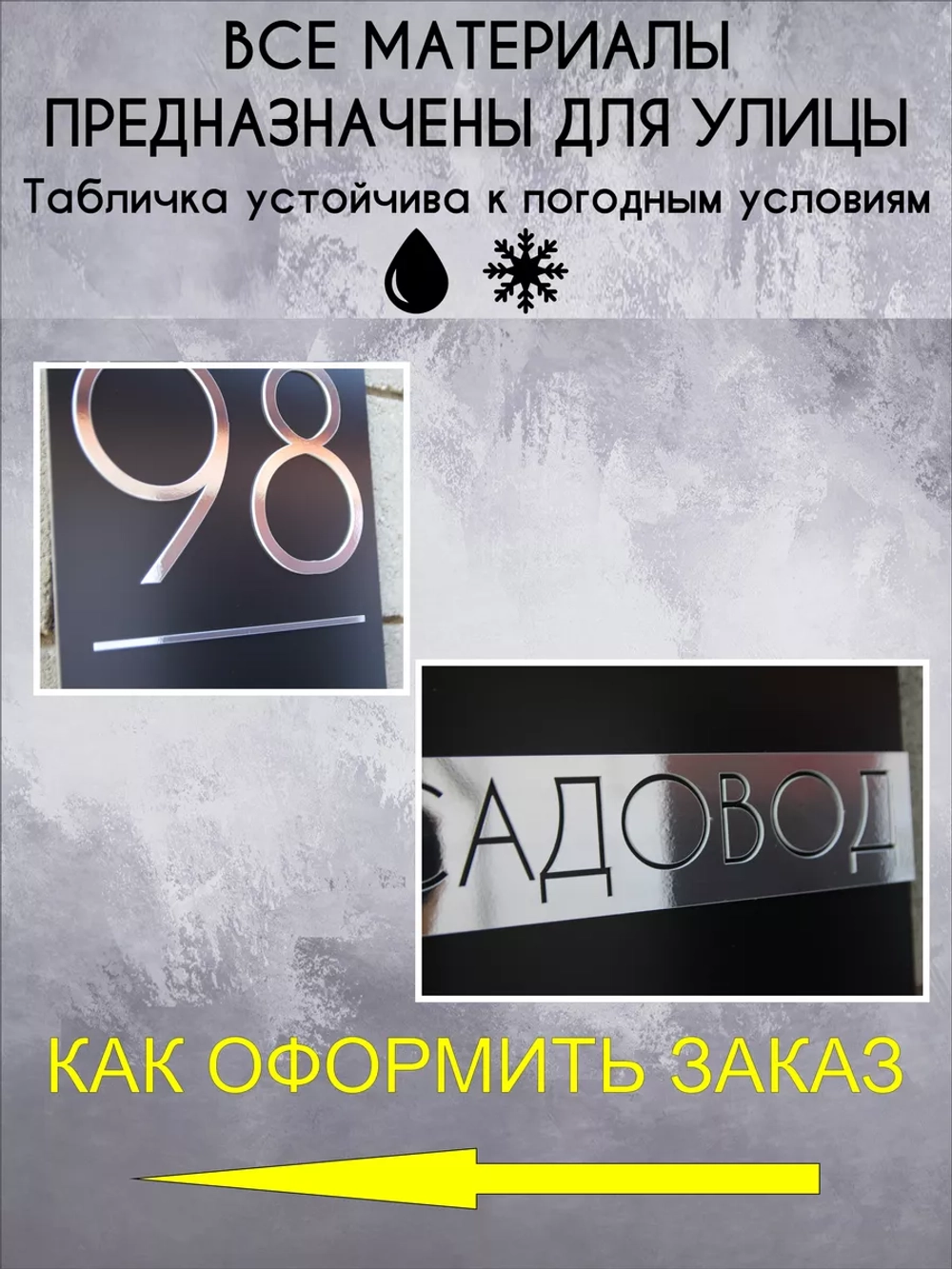 Адресная табличка на дом объемные буквы