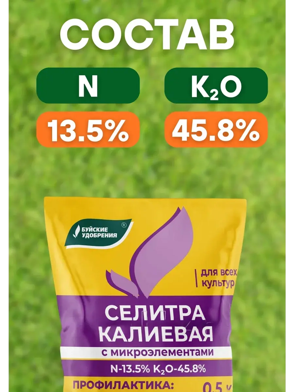 Селитра калиевая Удобрение минеральное 500г *3шт