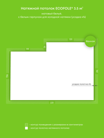 Матовый натяжной потолок 3.5 м2