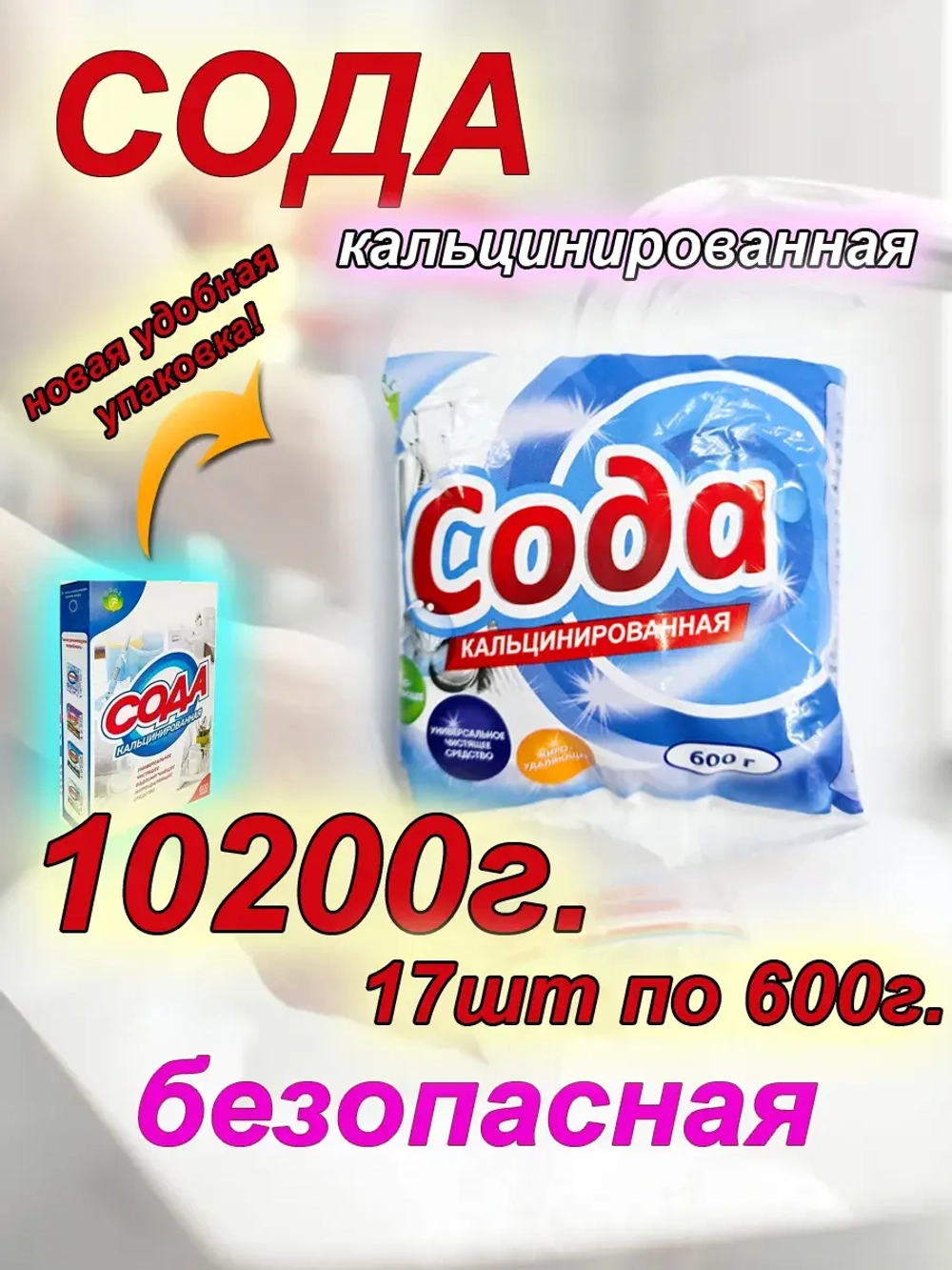 Кальцинированная сода 10 кг 200 грамм в порошке