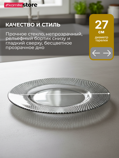 Тарелка сервировочная, десертная, диаметр 21 см. стекло