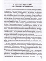 Почки и регуляция артериального давления. Лекция для студентов и ординаторов.2-е Издание