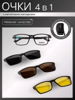 Очки солнцезащитные с магнитными накладками 4в1