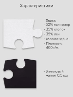 Холст на магните для росписи и рисования, размер: 15х20 см, прямоугольный пазл из 6-и элементов