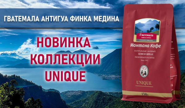 Микролот Гватемала Антигуа Финка Медина