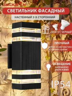 светильник уличный настенный Наружный светильник для стены. Влагозащищенность IP65
