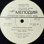 Виниловая пластинка Al Bano & Romina Power ‎– Аль Бано И Ромина Пауэр (Мелодия) LP