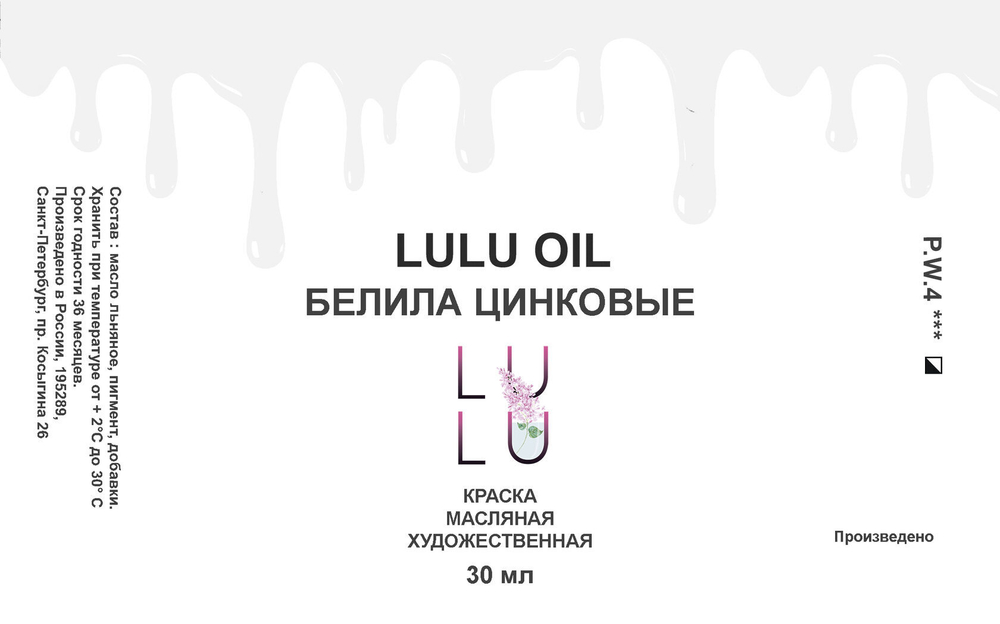 Белила цинковые OIL