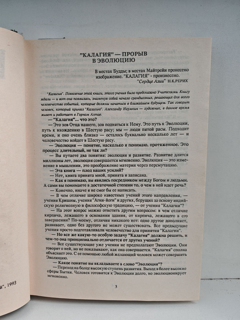 Калагия или Власть над временем