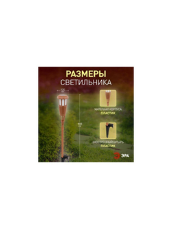 Светильник садовый ERASF22-35 "Факел бамбук" уличный на солнечн. батарее Эра Б0053383