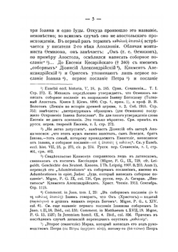 Первое соборное послание св. ап. Петра. Часть 1 | В. Суханов