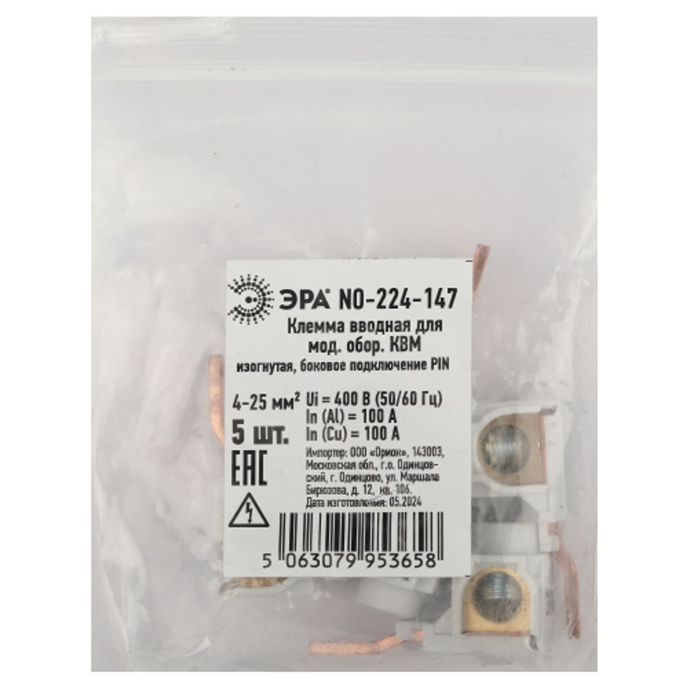 Клеммы силовые вводные КВМ ЭРА NO-224-147 для модульного оборудования 4-25 мм2 изогнутая боковое подключение PIN | Клеммы силовые вводные КСВ, КВМ