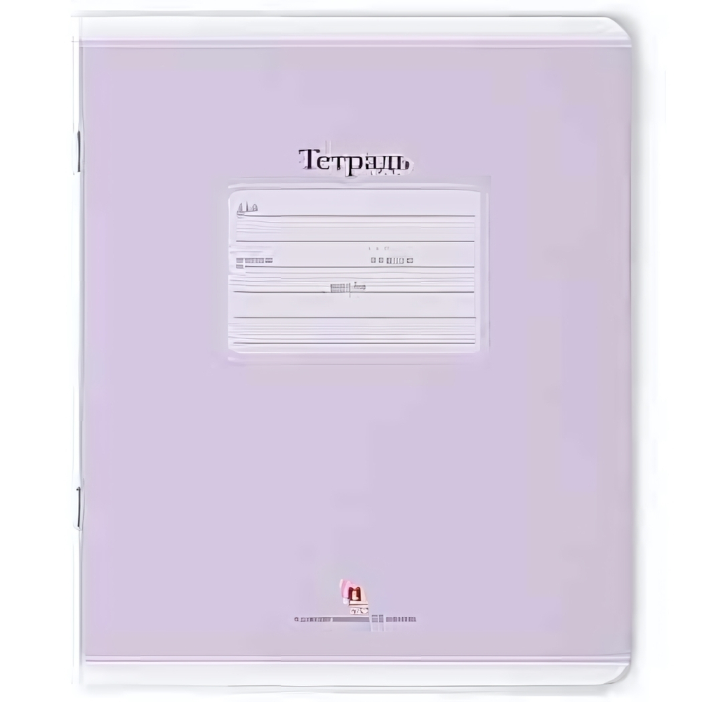Тетрадь 12л. "Люкс" сиреневый, линейка (Альт)