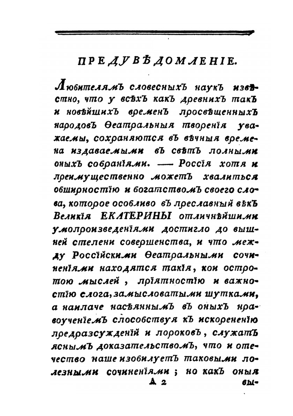 Российский театр или Полное собрание всех российских театральных сочинений. Часть 1 | Нет автора
