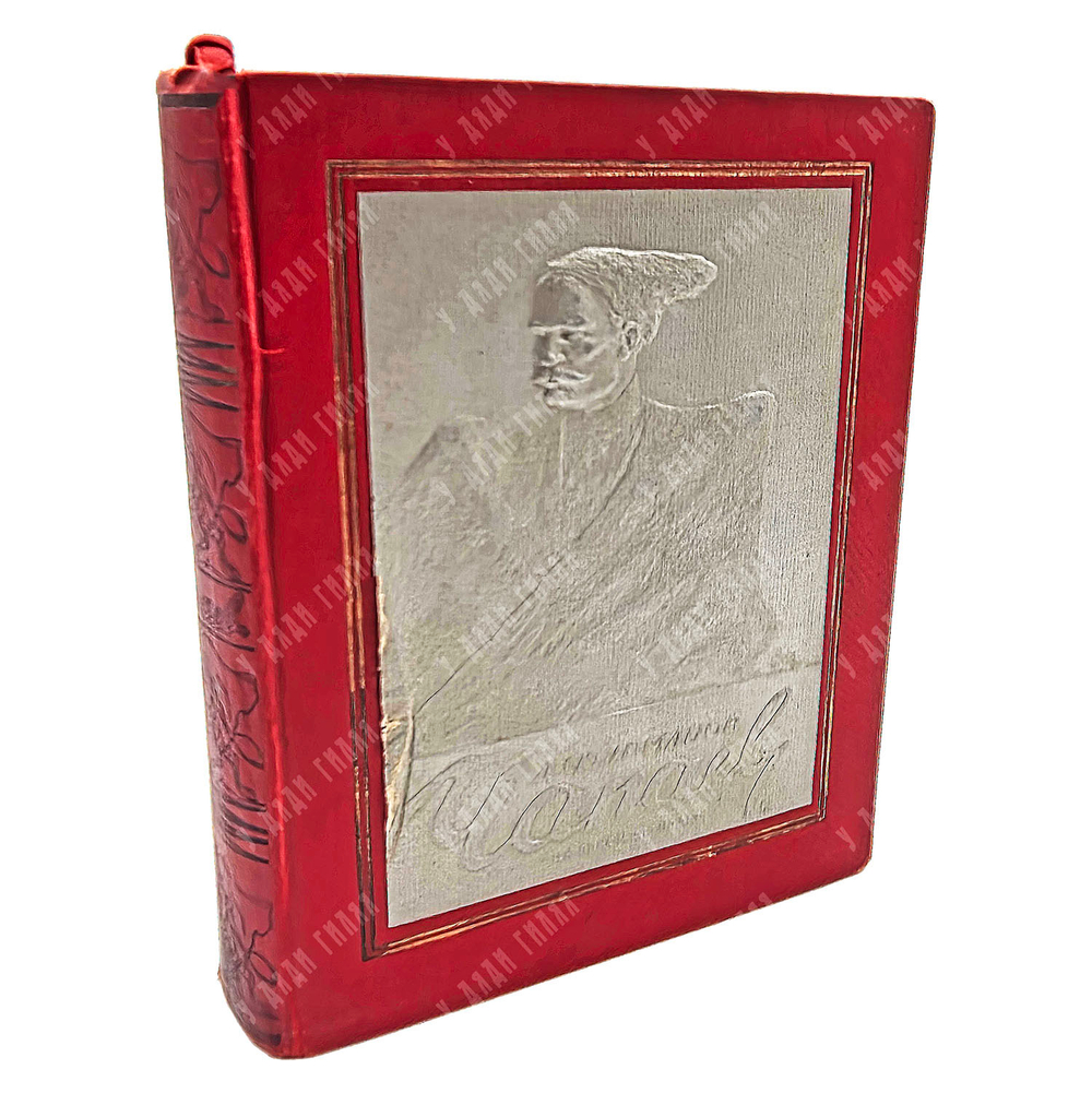 Книга Фурманов Д. А. Чапаев. 1936