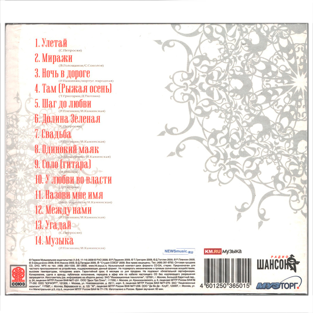 Штар / История Одной Любви... (CD)
