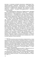 ЖЗЛ. Архиепископ Херсонский Иннокентий (Борисов)
