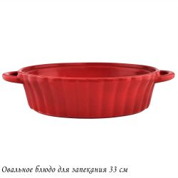 Lenardi 142-125 Овальное блюдо для запекания 33см в под.уп.(х8)Фарфор