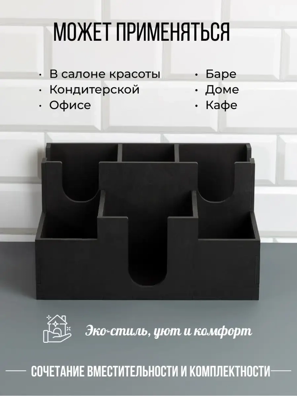 Органайзер барный салфетница для кофе, стаканов, на кухню