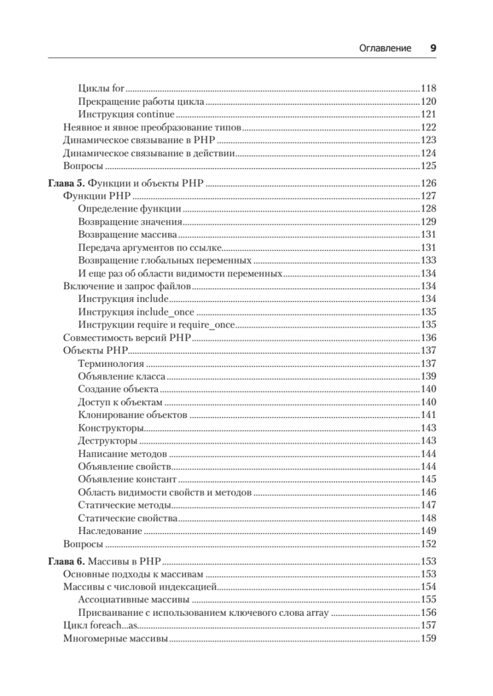 Создаем динамические веб-сайты с помощью PHP, MySQL, JavaScript, CSS и HTML5. 5-е изд.