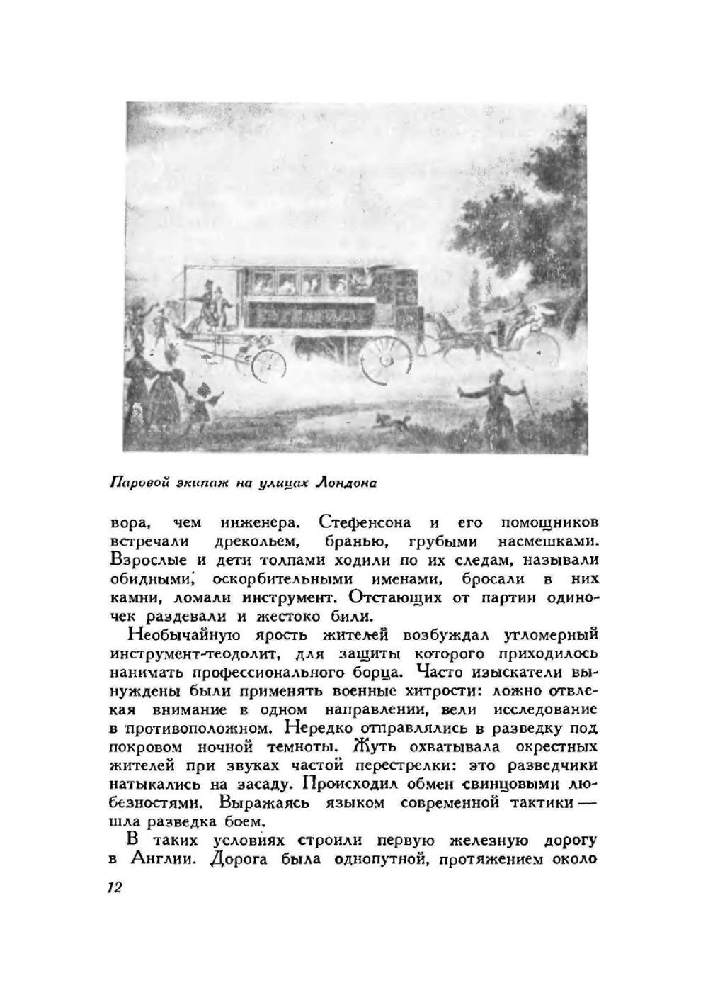 Петербург-Москва. История Октябрьской железной дороги | Б. Великин