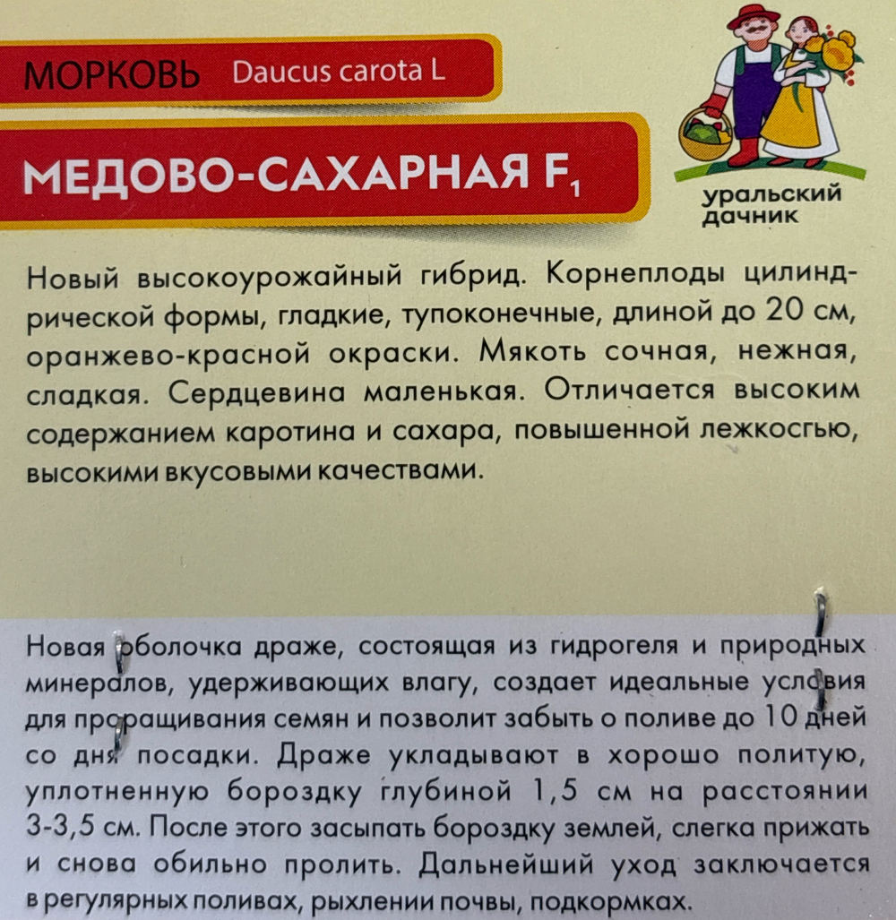 Морковь (драже) Медово сахарная 250 шт СММ-79