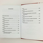 Книга "Все про секс. От А до Я" Щеглов Л.