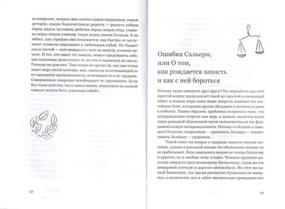 Чего просить у Бога? Александр Ткаченко