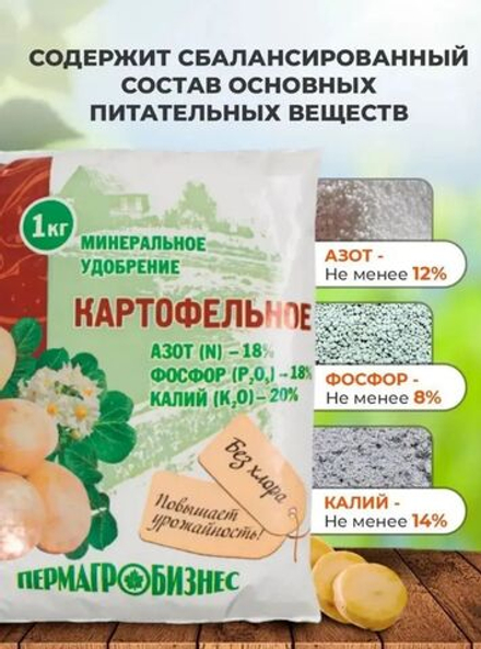 Минеральное удобрение Картофельное, 3кг