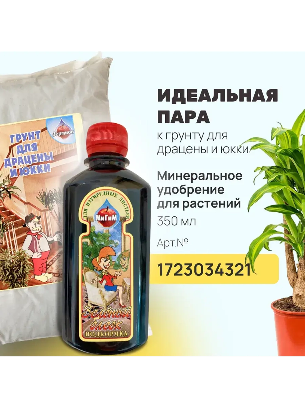 Органический грунт для драцены и юкки 2,5 л