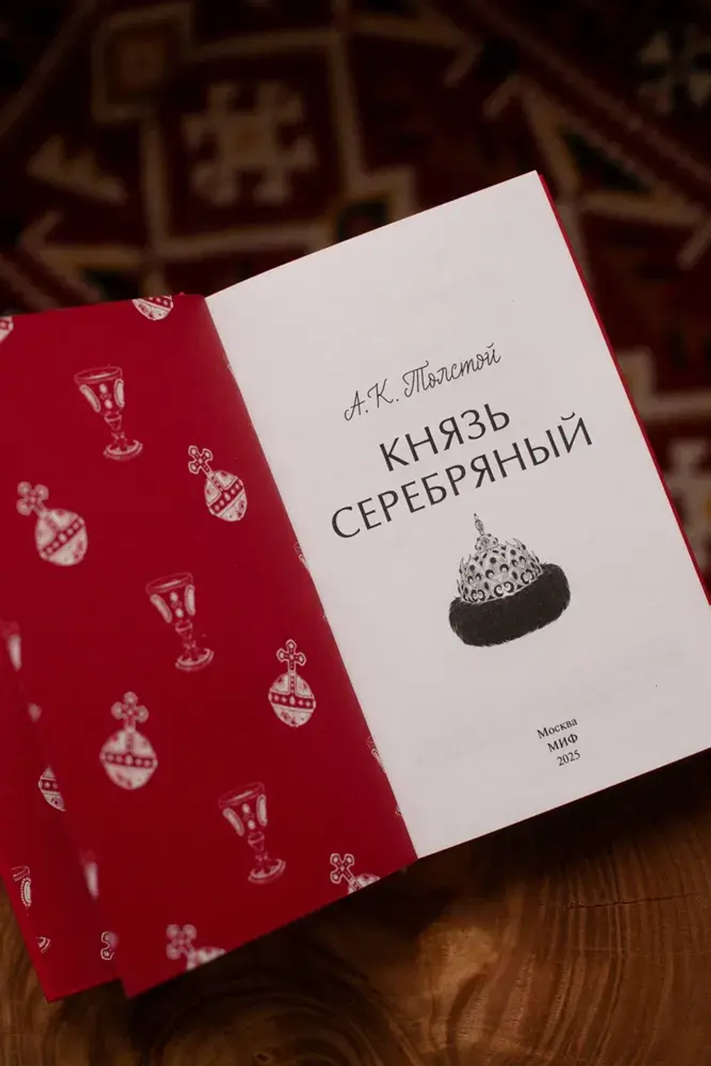 Князь Серебряный. Вечные истории
