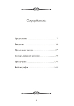 Словарь западной алхимии