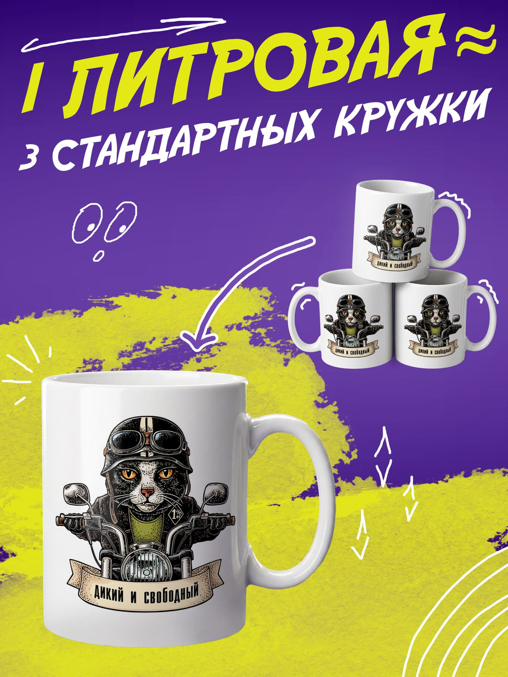 Кружка "Кот байкер"