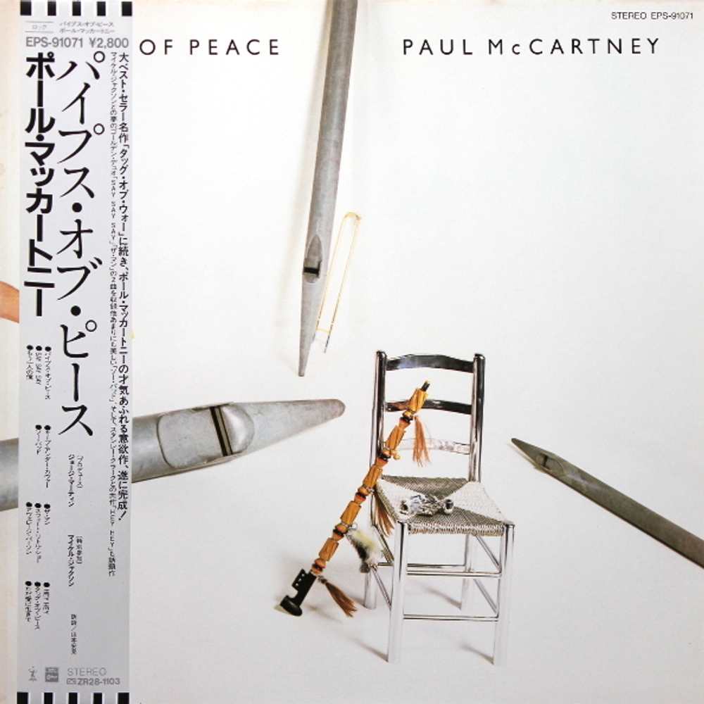 Paul McCartney / Pipes Of Peace (LP)