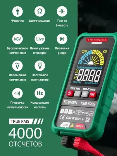 Мультиметр Цифровой автоматический с прозвонкой TESMEN TSM-522S 4000 отсчетов с функцией измерения емкости, диода и частоты