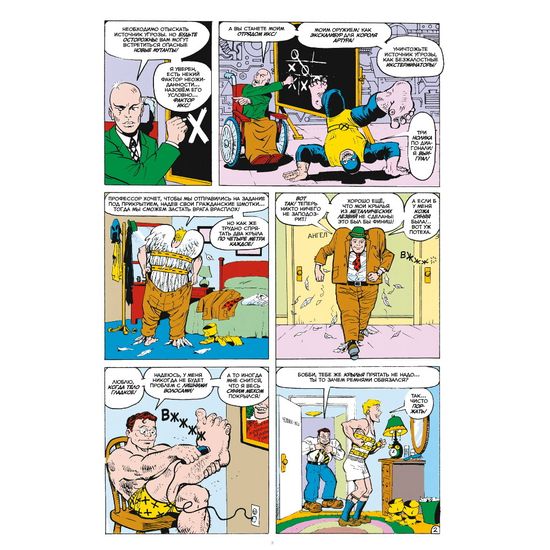 Комикс Marvel: Что если? Что за..Люди Икс?!