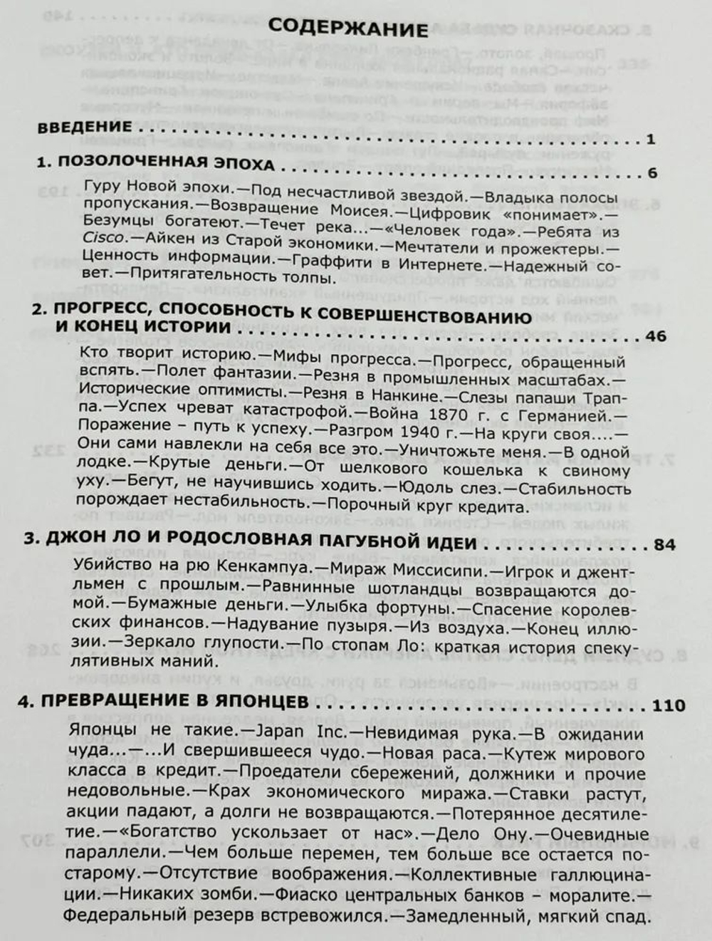 Судный день американских финансов. Мягкая депрессия XXI века