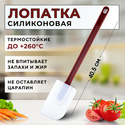 Лопатка кондитерская силиконовая T 260C l=40.5 см CGPro