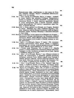 Сборник Императорского русского исторического общества. Том 86 | Императорское Русское Историческое Общество
