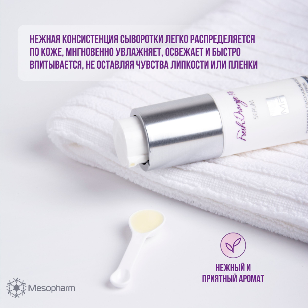 Mesopharm Professional 5% FRESH : ORANGE SERUM - Сыворотка омолаживающая с ретинолом + терапия акне и уменьшение пигментации, 30 мл