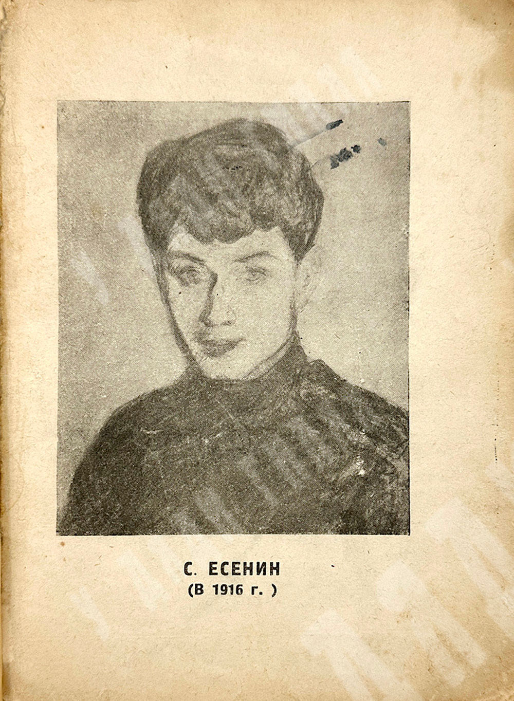 Кручёных А. Гибель Есенина. Москва. Издание автора, 1926 г.