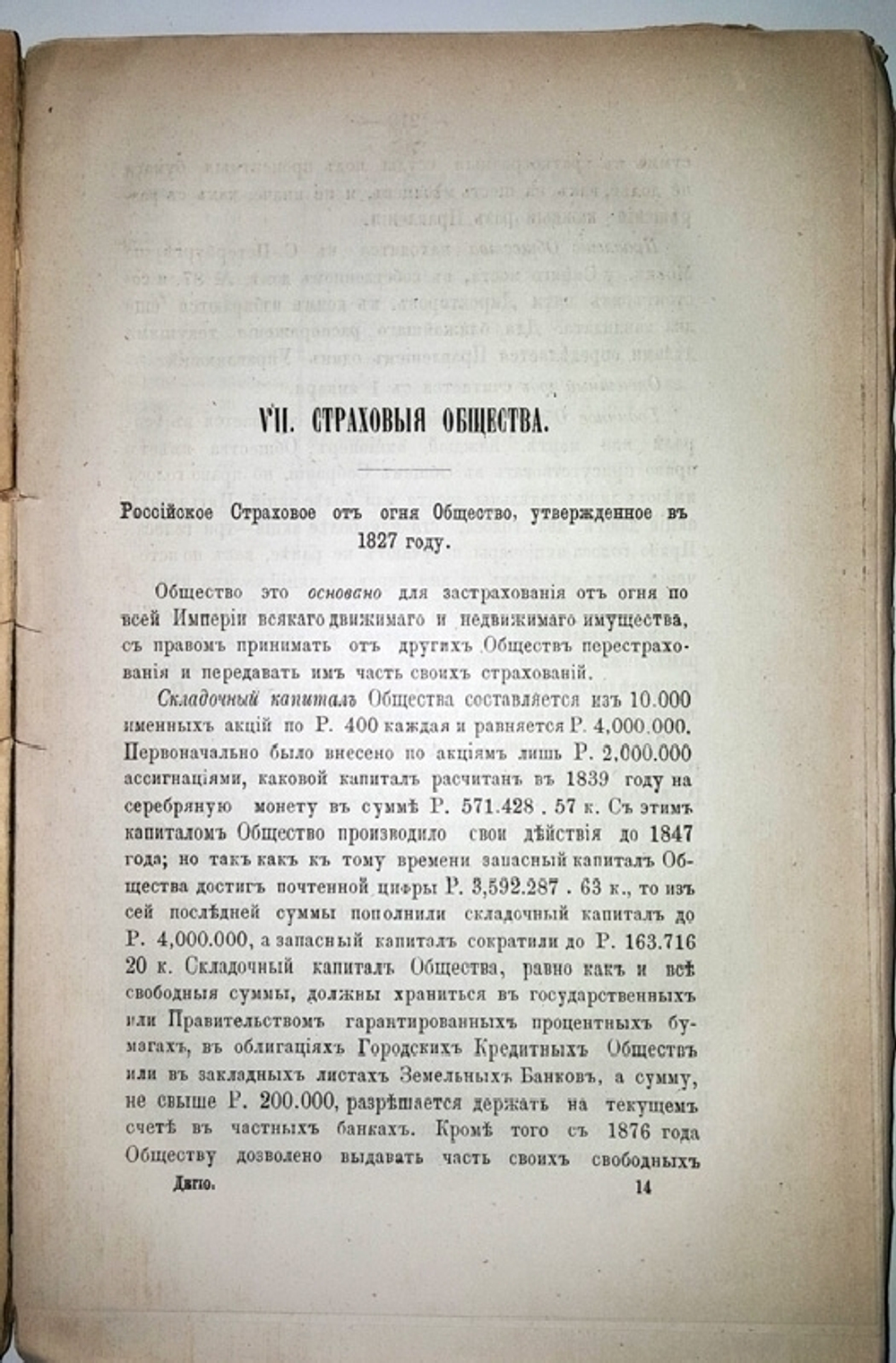"Русские ценные бумаги". В.Дегио. 1885г. - редкая книга