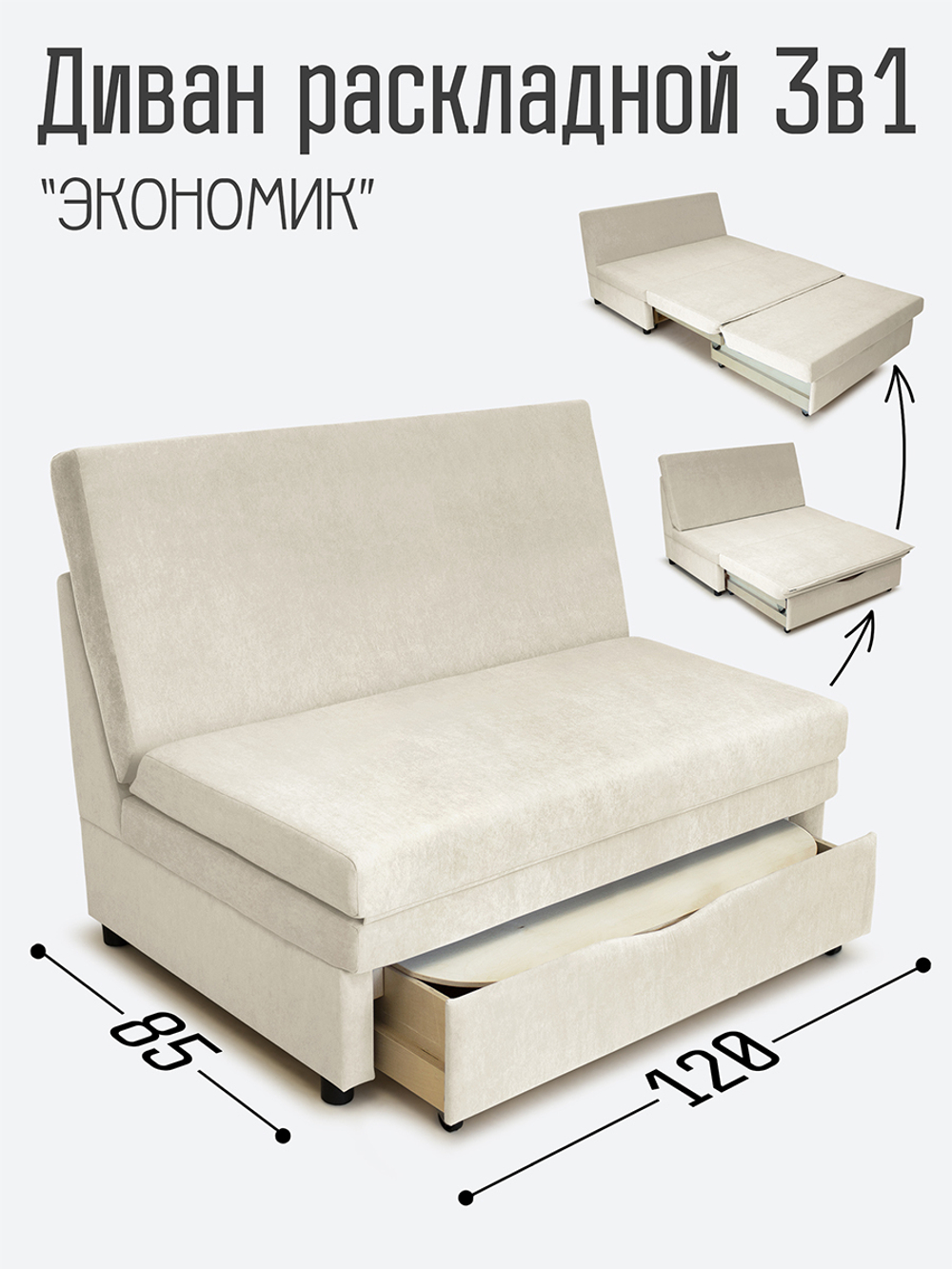 Диван "Экономик" Студия-Ф, велюр Dream Bone