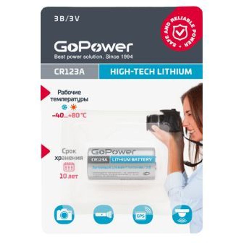 Батарейка GoPower CR123A BL1 Lithium 3V 1/8/80