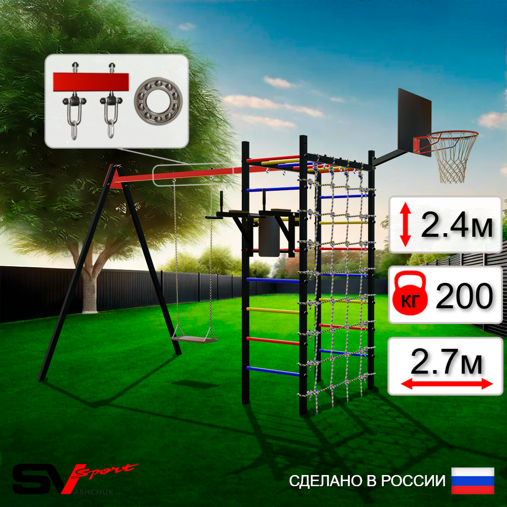 Уличный спортивно-игровой комплекс Sv Sport У3334КП1 (Брусья/Деревянные/Подвесы на подш/Щит баскет/Сетка)