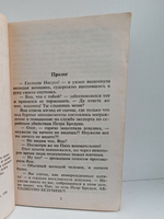 Расплата маньяка